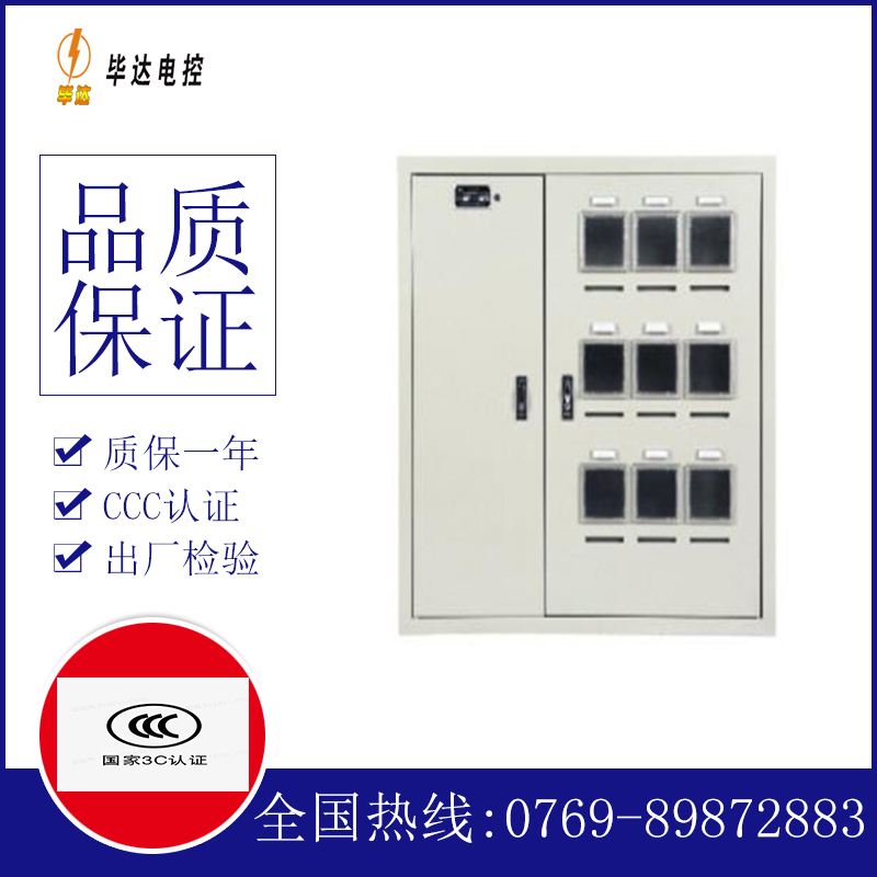 成套电表箱