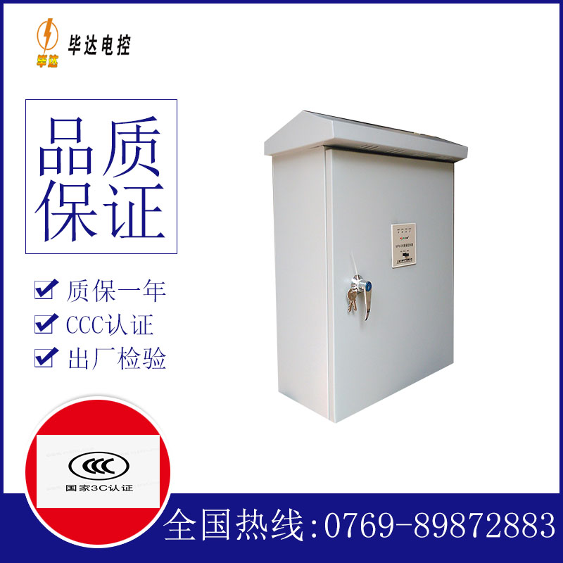 成套户外配电箱