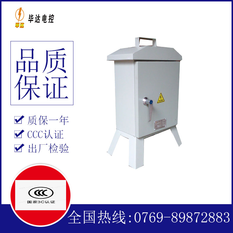 成套临时配电箱